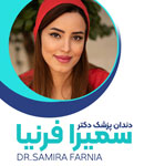 دندانپزشکی دکتر سمیرا فرنیا